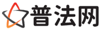 海西律师网-海西法律咨询,海西婚姻律师,海西刑事律师,海西律师查询,海西律师事务所